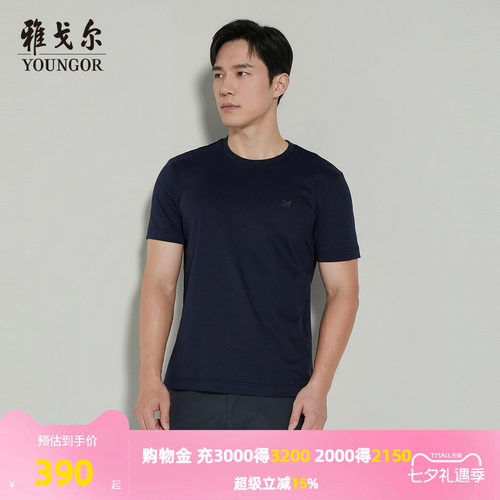 雅戈尔短袖商旅通用T恤