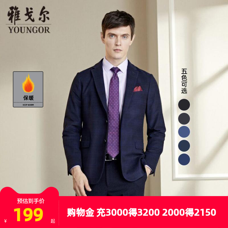 雅戈尔西服春冬官方中青年结婚