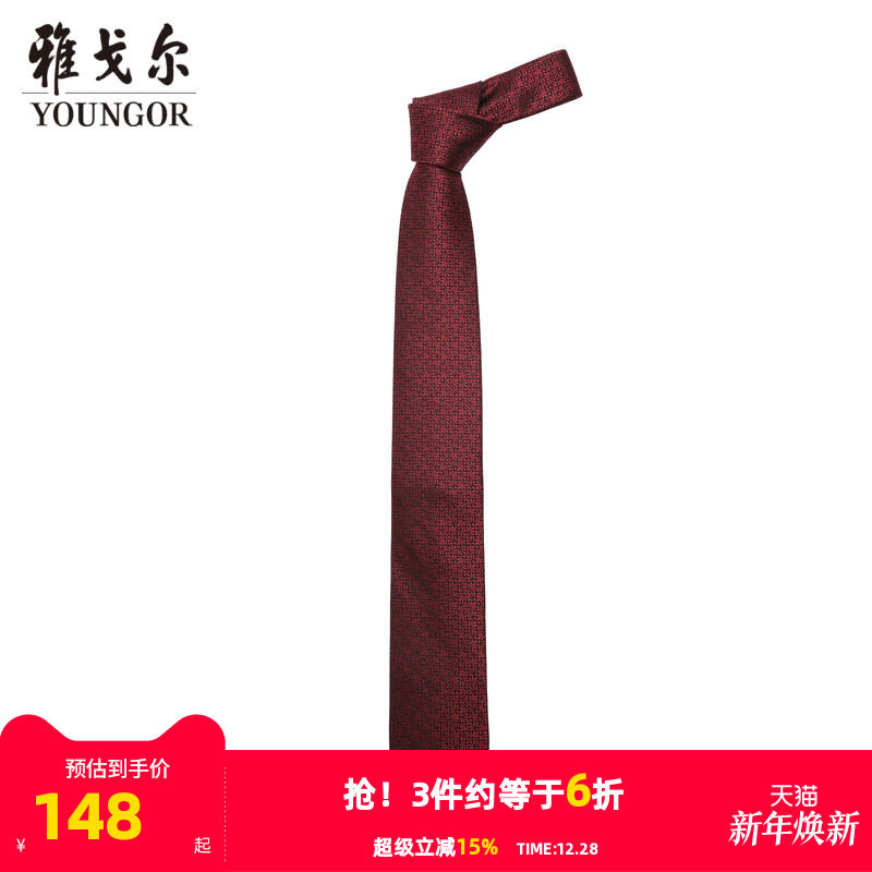 【商场同款】雅戈尔男士领带新款官方商务休闲正装领带男