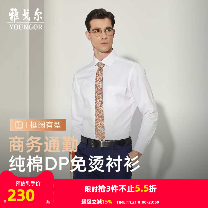 【DP免烫】雅戈尔春秋新款商务休闲爸爸高级纯棉白长袖衬衫衬衣男