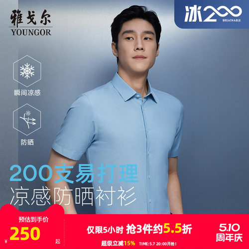 雅戈尔八字领短袖新商务衬衫