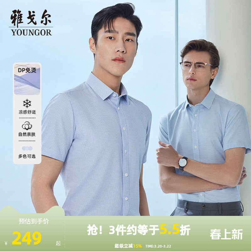 【冰丝凉感免烫】雅戈尔官方夏季新品商务格纹休闲衬衣短袖衬衫男