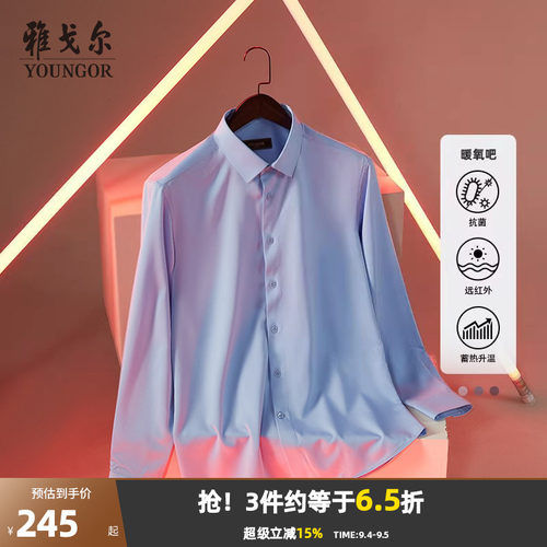 长袖衬衫秋季新款雅戈尔
