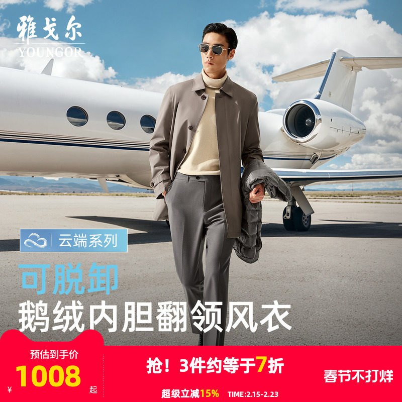 【鹅绒风衣羽绒服】雅戈尔官方男士秋季新品商务保暖外套大衣男