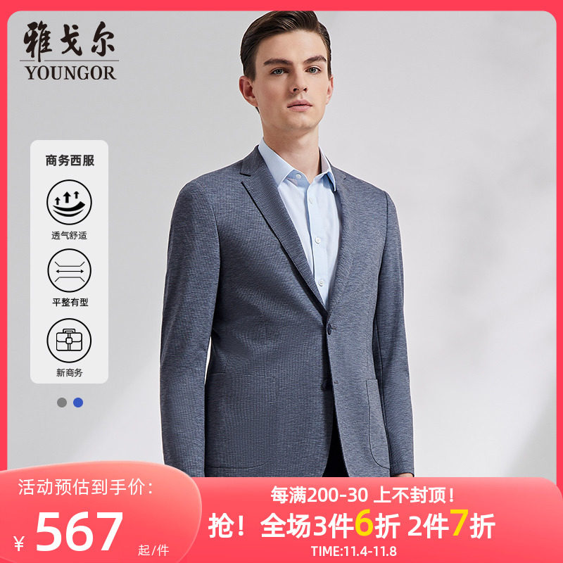 雅戈尔男士单西秋季新款官方商务休闲潮流时尚弹力舒适西服男使用感如何?