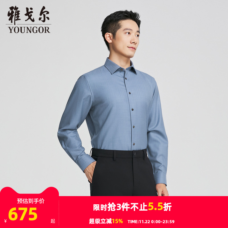 雅戈尔八字领长袖商务绅士衬衫