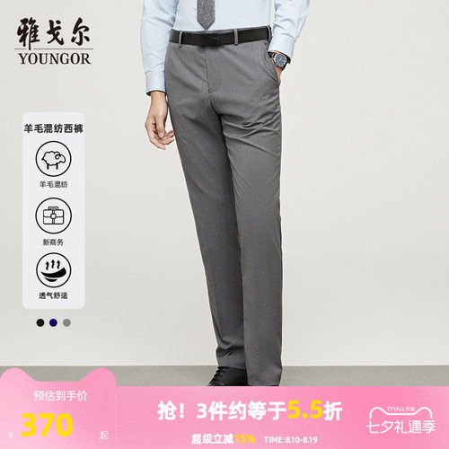 男士西服裤雅戈尔修身