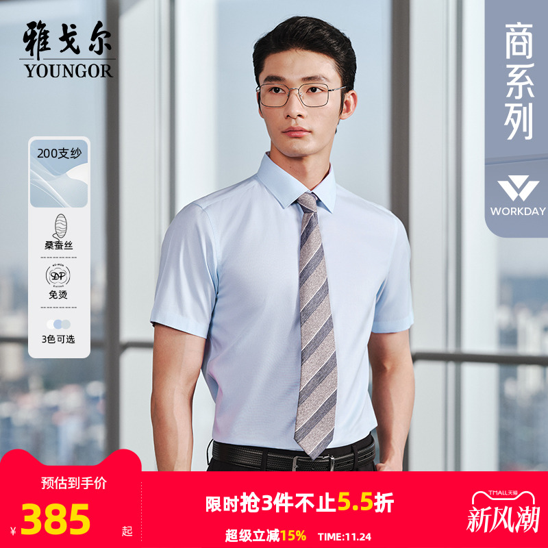 雅戈尔八字领短袖商务绅士衬衫