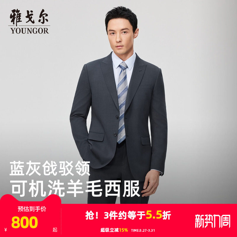 【可机洗+30%羊毛】雅戈尔春季新款男士商务套西上衣通勤职业西服