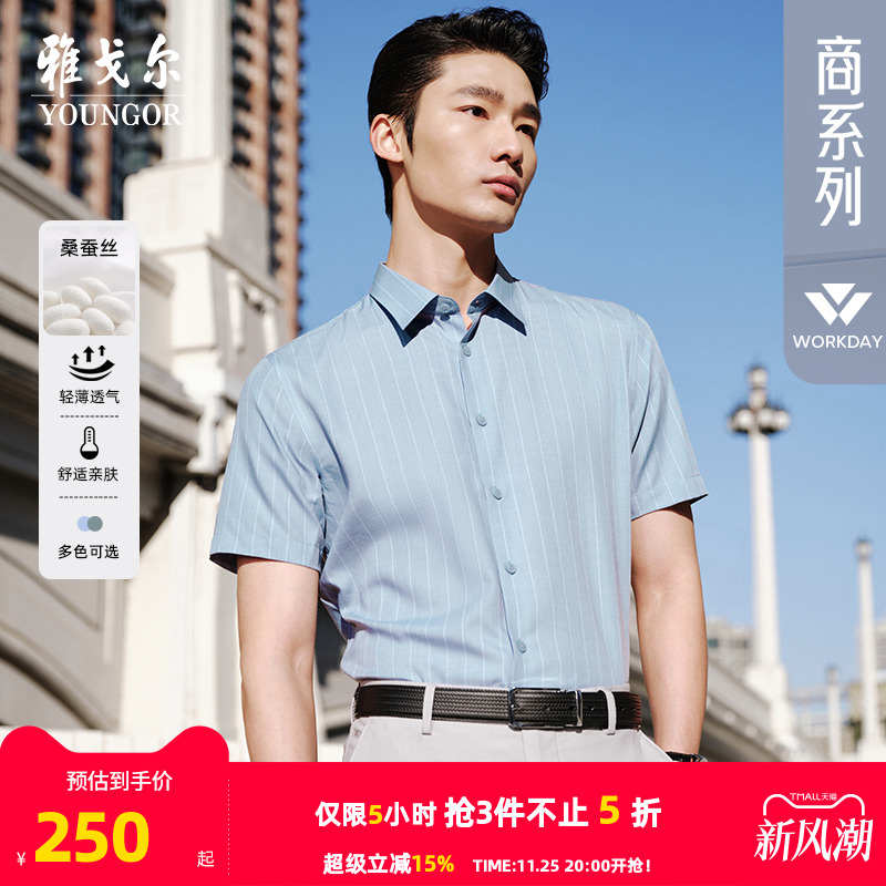 【桑蚕丝易打理】雅戈尔官方夏季新品商务休闲条纹衬衣短袖衬衫男