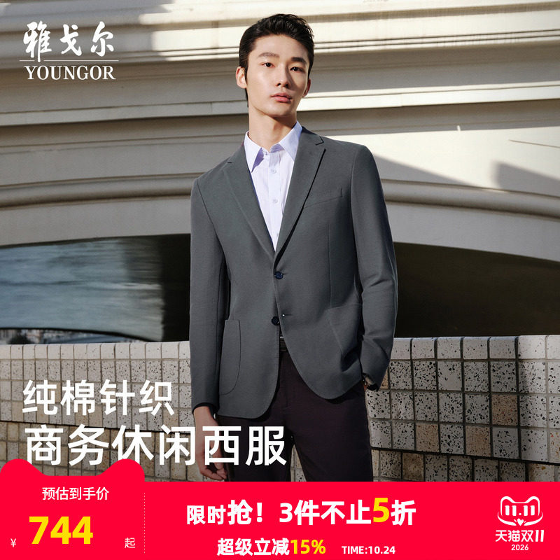 雅戈尔春秋季男士西服商务休闲修身针织纯棉单西青年职业通勤外套