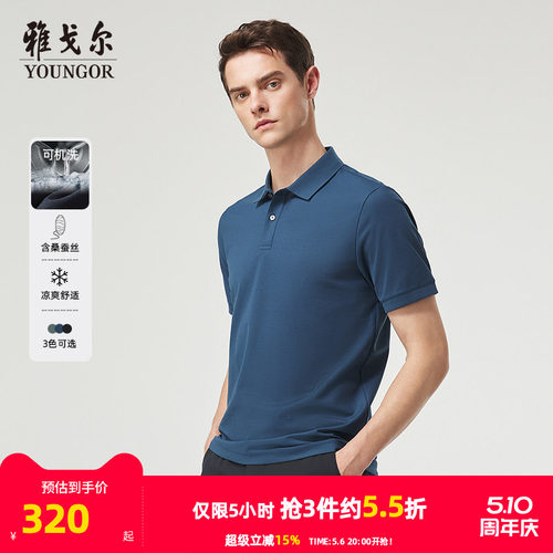 雅戈尔夏季短袖休闲polo衫