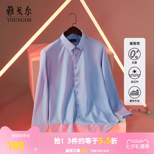 长袖衬衫秋季新款雅戈尔