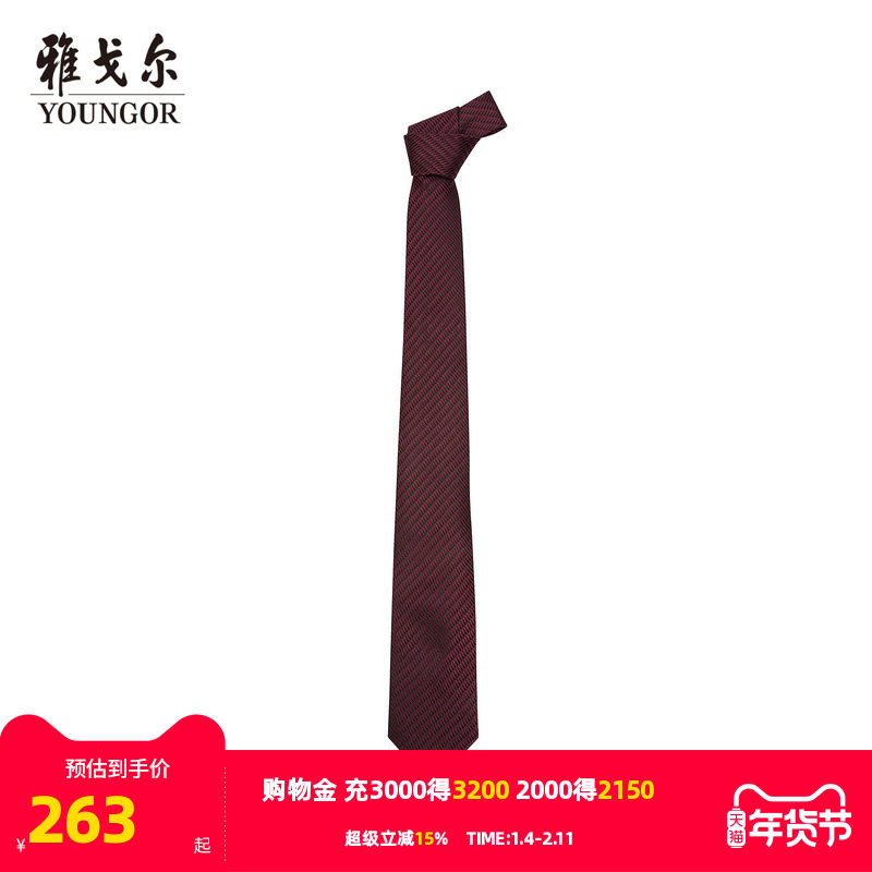 【商场同款】雅戈尔男士领带新款官方商务休闲正装领带男