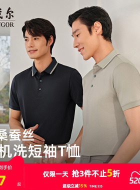 【凉感+可机洗桑蚕丝】雅戈尔夏季新款男士短袖Polo衫商务翻领T恤
