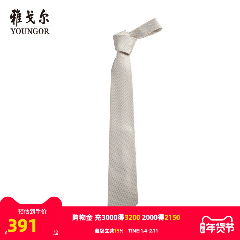 【商场同款】雅戈尔男士领带新款官方商务休闲正装领带男