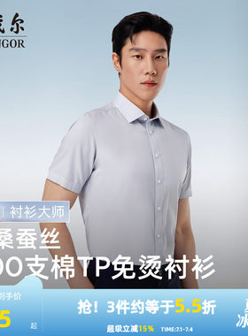 雅戈尔八字领短袖商务绅士衬衫
