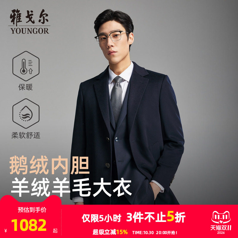 【羊绒羊毛+桑蚕丝】雅戈尔男士秋冬季西服领可拆卸羽绒内胆大衣
