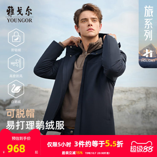 雅戈尔户外立领可脱帽长款羽绒服
