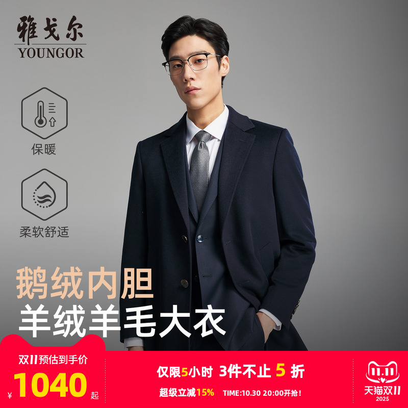 雅戈尔秋季低调百搭大衣