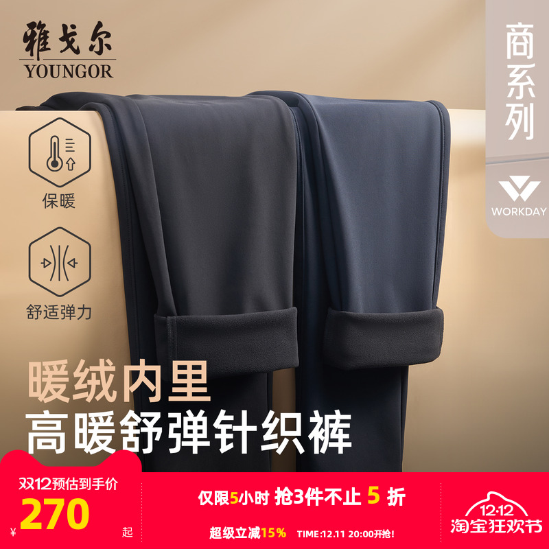 雅戈尔长裤商务休闲裤