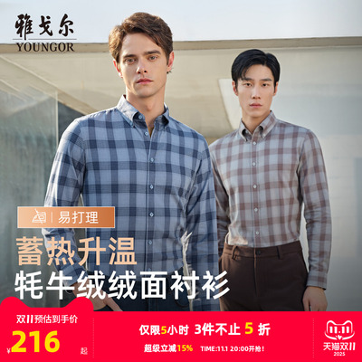 雅戈尔长袖商务绅士衬衫