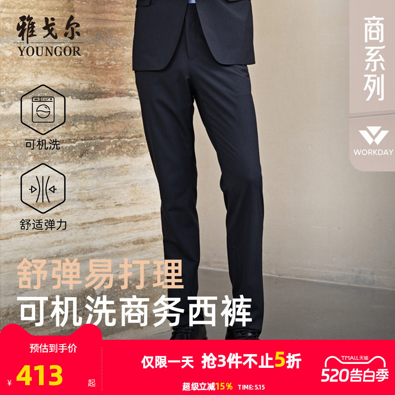 雅戈尔男士西裤春季新款官方商务通勤可机洗羊毛保暖上班裤子4868