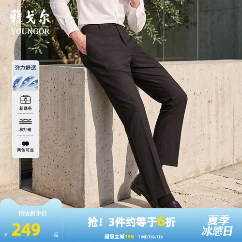 雅戈尔高弹直筒商务职业上班西裤