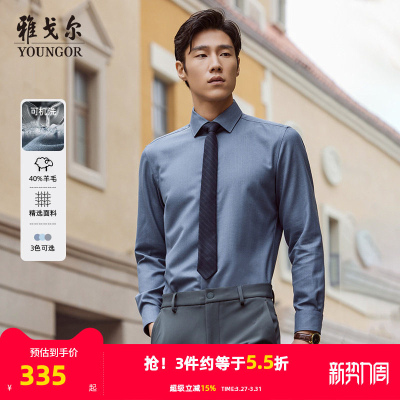 【40%绵羊毛可机洗】雅戈尔官方秋冬新品商务休闲通勤长袖衬衫男