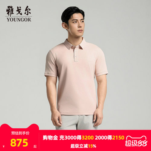 雅戈尔夏季短袖POLO衫