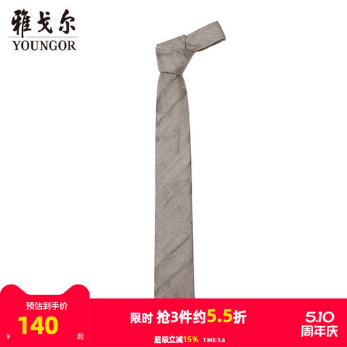 雅戈尔休闲提花商务休闲领带