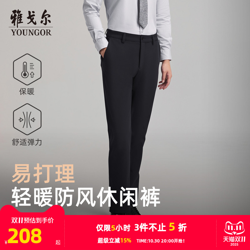 雅戈尔弹力商务易打理高级TR西裤