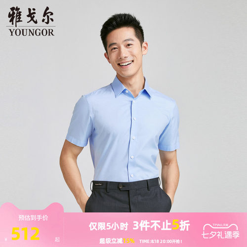 【商场同款】雅戈尔男士短袖衬衫夏季新款官方商务休闲短袖衬衫男