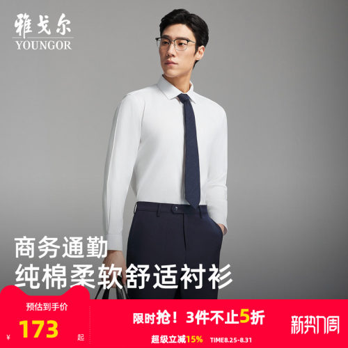 雅戈尔长袖商务休闲衬衫