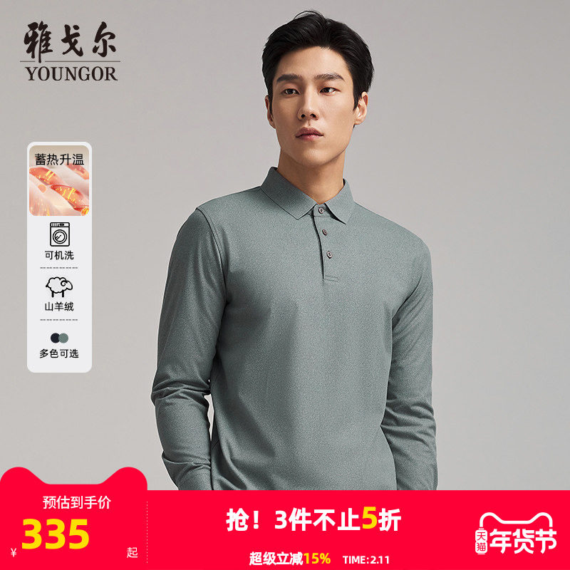 【蓄热升温+羊绒】雅戈尔秋冬季男士长袖POLO衫弹力保暖翻领T恤
