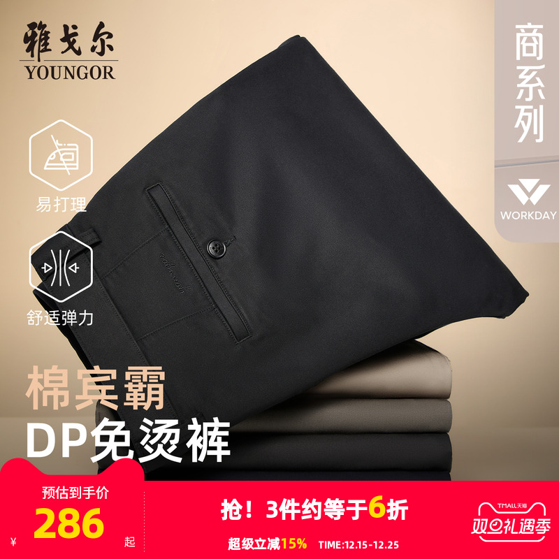 雅戈尔免烫宾霸休闲直筒休闲裤