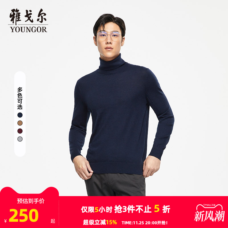 商务休闲羊毛衫Youngor/雅戈尔