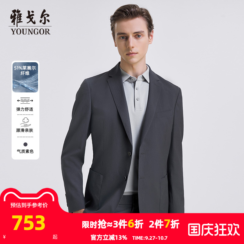 雅戈尔男士西服秋季新款官方商务休闲轻薄弹力泡泡纱西装外套男