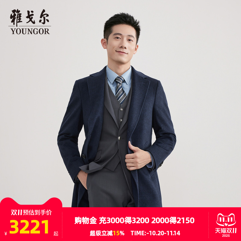 雅戈尔秋季基础商务大衣