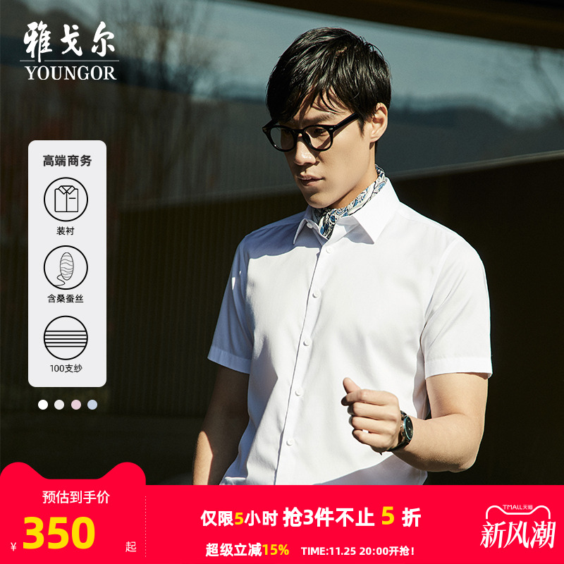 雅戈尔桑蚕丝短袖衬衫