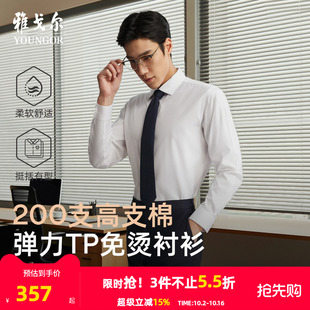 【200支弹力免烫】雅戈尔官方秋季男士商务休闲通勤长袖衬衫