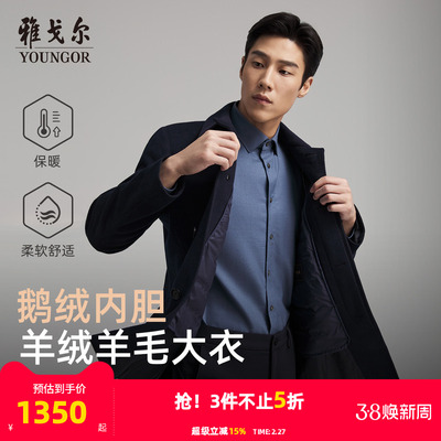 雅戈尔秋季经典商务翻领大衣