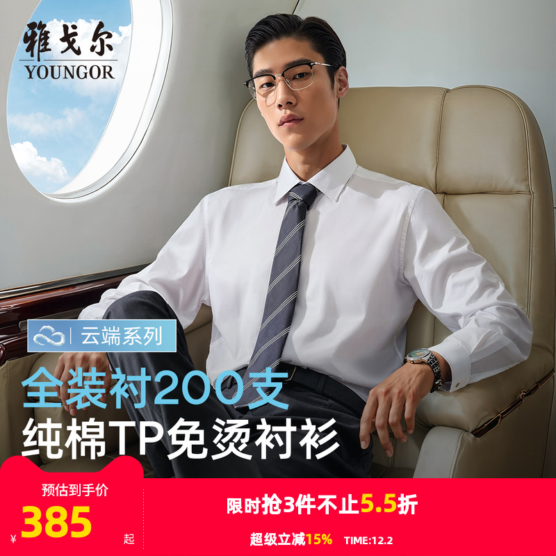 雅戈尔尖领长袖商务绅士衬衫