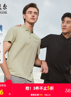 【凉感防晒】雅戈尔夏季男士短袖POLO衫翻领商务休闲保型透气T恤