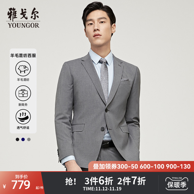 雅戈尔男士西服秋季新款官方商务休闲羊毛结婚伴郎西装外套男4846