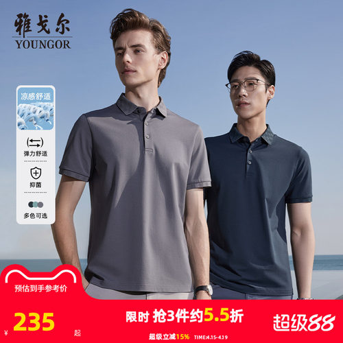 【凉感抗菌】雅戈尔夏季男短袖T恤商务休闲棋盘格翻领透气POLO衫