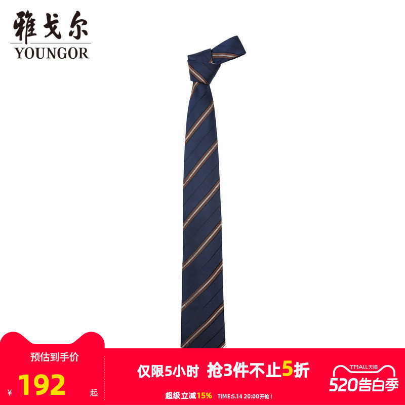 【商场同款】雅戈尔男士领带新款官方商务休闲正装领带男