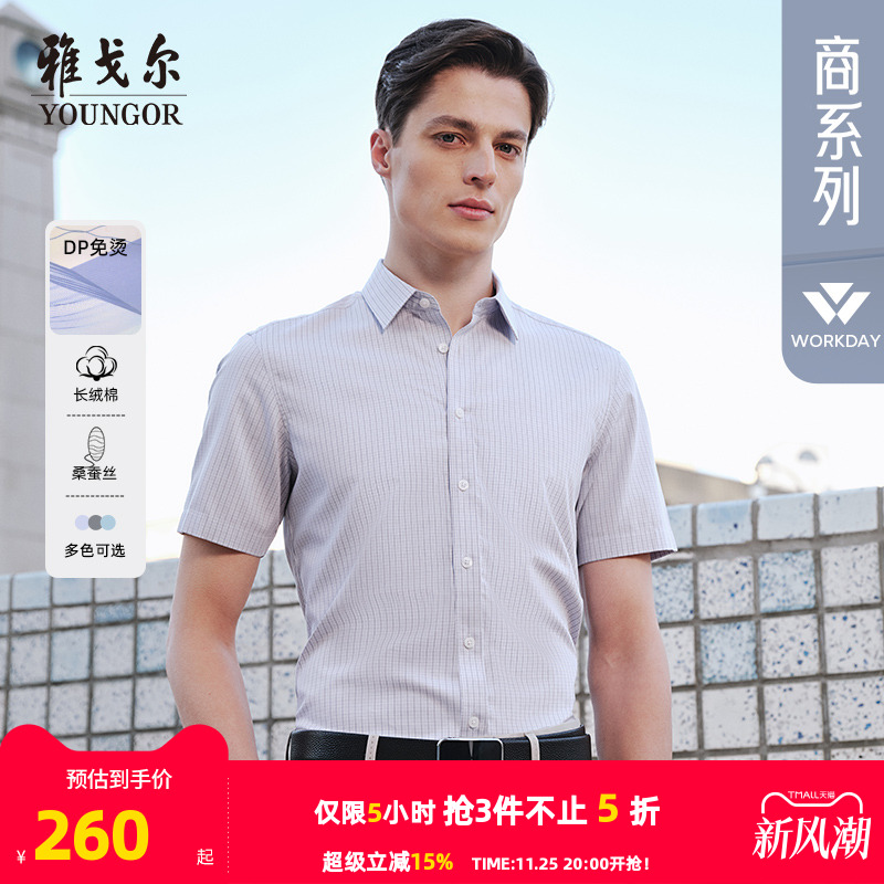 雅戈尔八字领短袖商务休闲衬衫