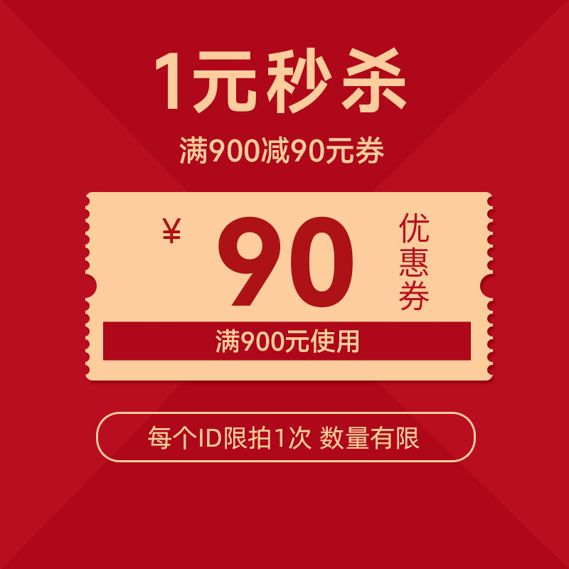 双12会员秒杀券