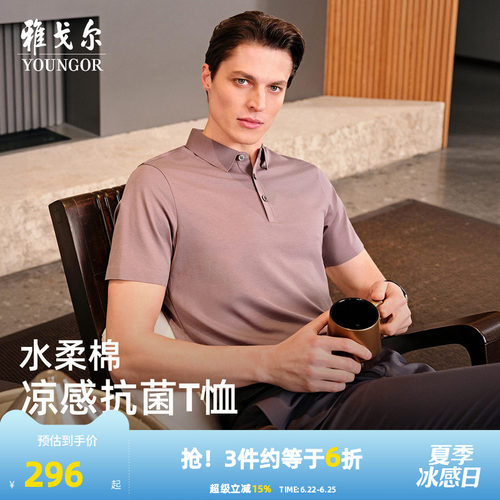 雅戈尔夏季短袖POLO衫
